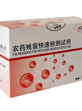 农药残留快速检测试剂微石生物