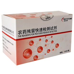 农药农残检测试剂蔬菜水果农药残留速测仪试剂 微石生物