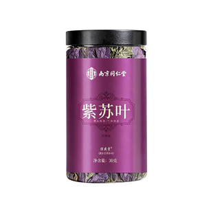 南京同仁堂紫苏叶干中药材新鲜食用野生小叶紫苏泡水喝官方旗舰店