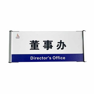 铝合金烤漆门牌总经理办公室公司门牌科室牌会议室学校班级牌
