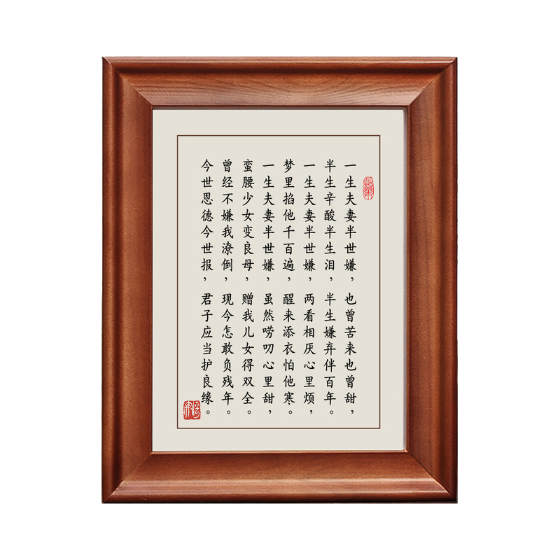 新款夫妻之道字画摆件实木框挂画