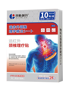 颈椎贴颈椎病专用贴膏热敷脑供血头晕富贵包正品膏贴健康红外理疗
