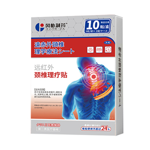 颈椎贴颈椎病专用贴膏热敷脑供血头晕富贵包正品膏贴健康红外理疗