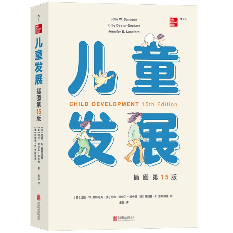 儿童发展插图第15版后浪正版