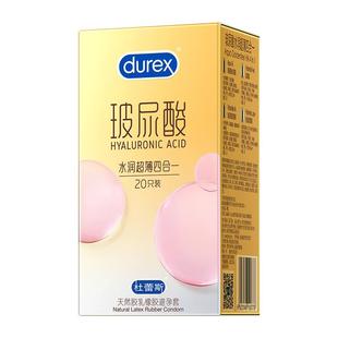 杜蕾斯玻尿酸超薄四合一|官方旗舰店避孕套男用水润超薄囤货装byt