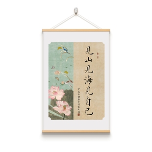 宋代美学见山见海见自己装饰画客厅茶室玄关书法字画书房禅意挂画