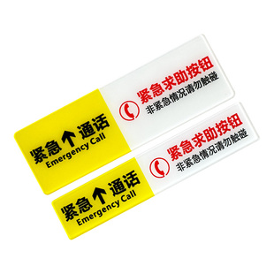 电梯紧急通话求助按钮标识牌防水客梯货梯物业安全标志标示温馨提示贴电话呼叫报警停电指示亚克力贴牌定制