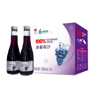林源春100%北冰红冰葡萄汁生榨果汁葡萄原汁300ml*6瓶饮料整箱