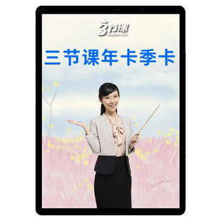 三节课VIP会员互联网营销月卡deepseek入门网课3节课运营课程课件