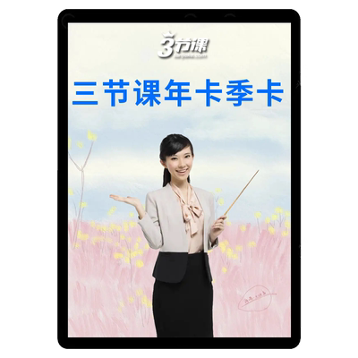 三节课VIP会员互联网营销月卡deepseek入门网课3节课运营课程课件