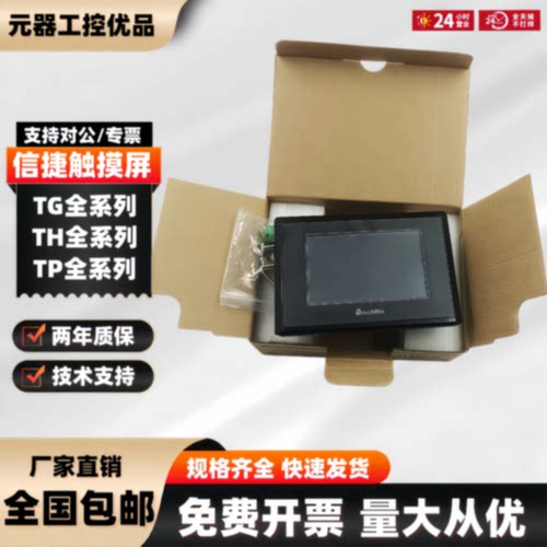 议价信捷TG465-MT/765S-XT/TH465-UT/765-N/TP760-T/TGA63触摸屏