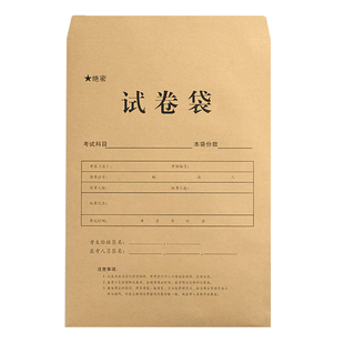 10个试卷袋牛皮纸A3密封袋文件袋A4加厚双舌答题卡袋公务员考研试题袋送密封条职业技能考试资料袋定制印logo