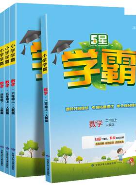 江苏专用】2026秋5星学霸1-6年级