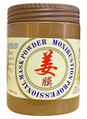 姜疗膏热灸膜膏热疗发热身体膜