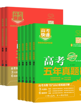 五年真题全国卷新高考版