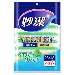 妙洁洗碗布竹净抹布家用吸水不易沾油厨房专用易清洗耐用棉柔抹布