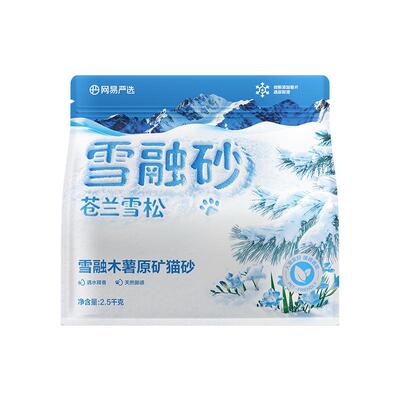 网易严选雪融猫砂几无尘2.5kg