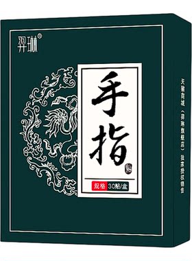 (150贴)手指关节大拇指鼠标手妈妈手脚趾专用贴膏（S3）
