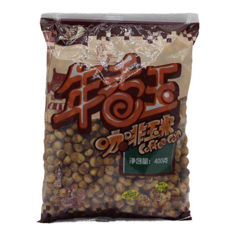 年香玉咖啡玉米400g爆米花玉米花咖啡豆玉米豆玉米粒怀旧零食包邮