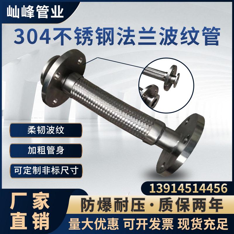 法兰式 软连接不锈钢 波纹管dn50 65 80 100 125 150 200法兰碳钢