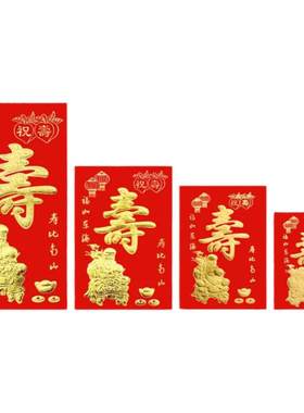 寿字红包迷你大小百元利是封生日快乐个性创意生日满月福小红包袋