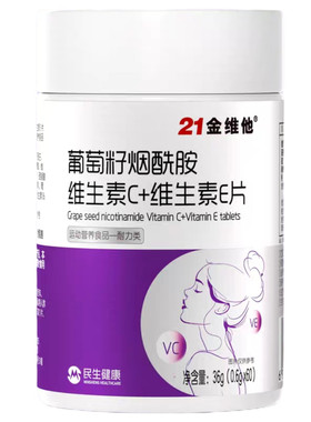 21金维他葡萄籽VCVE片60片