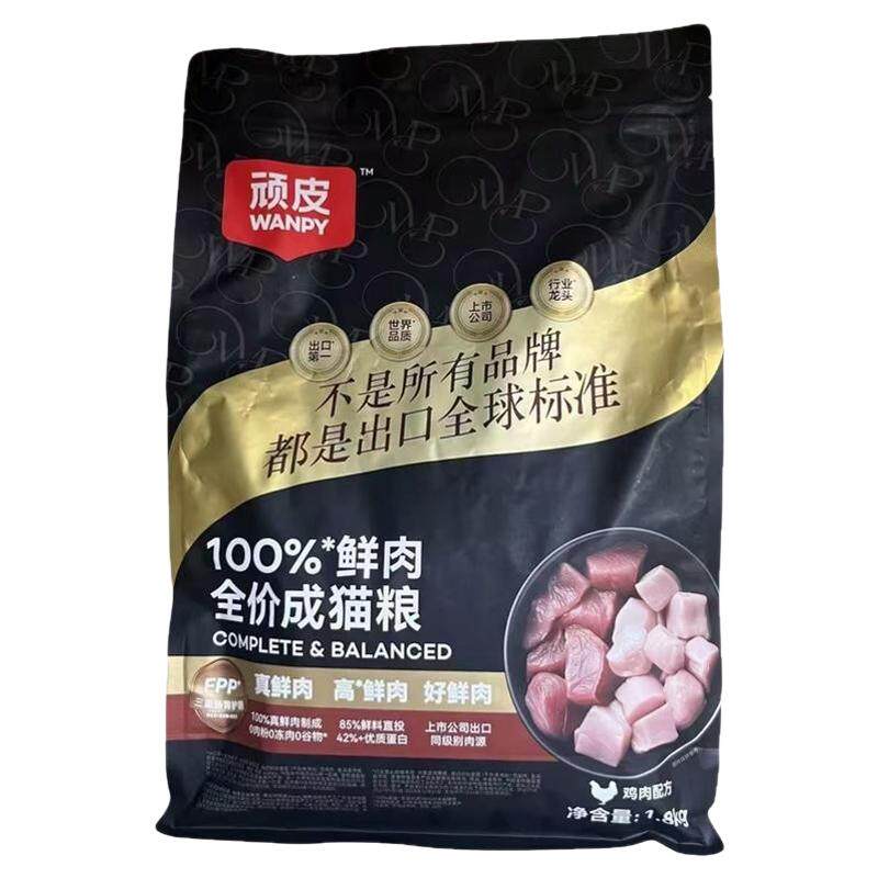 Wanpy顽皮鲜肉全价冻干猫粮