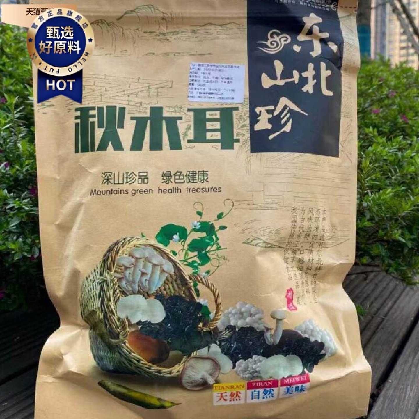 新货东北特产黑木耳干货500g克大兴安岭秋木耳肉厚无根小碗耳包邮