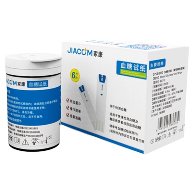 家康血糖试纸BGT-1抗干扰性强