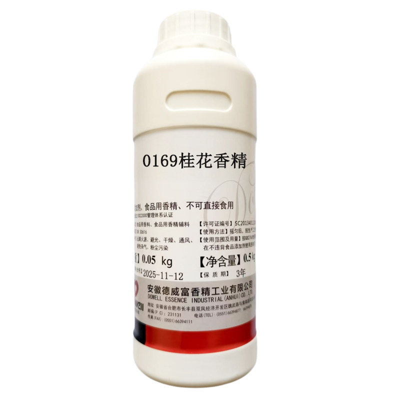 德威富桂花香精食用浓缩液体天然桂花味酒茶饮料桂花糕食品添加剂