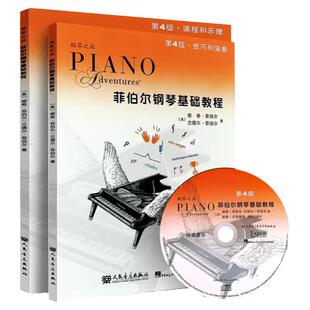 正版菲伯尔钢琴基础教程第123456级一二三四五六附CD课程和乐理技巧和演奏钢琴曲五线谱教材自学儿童钢琴基础入门启蒙考级音乐书籍