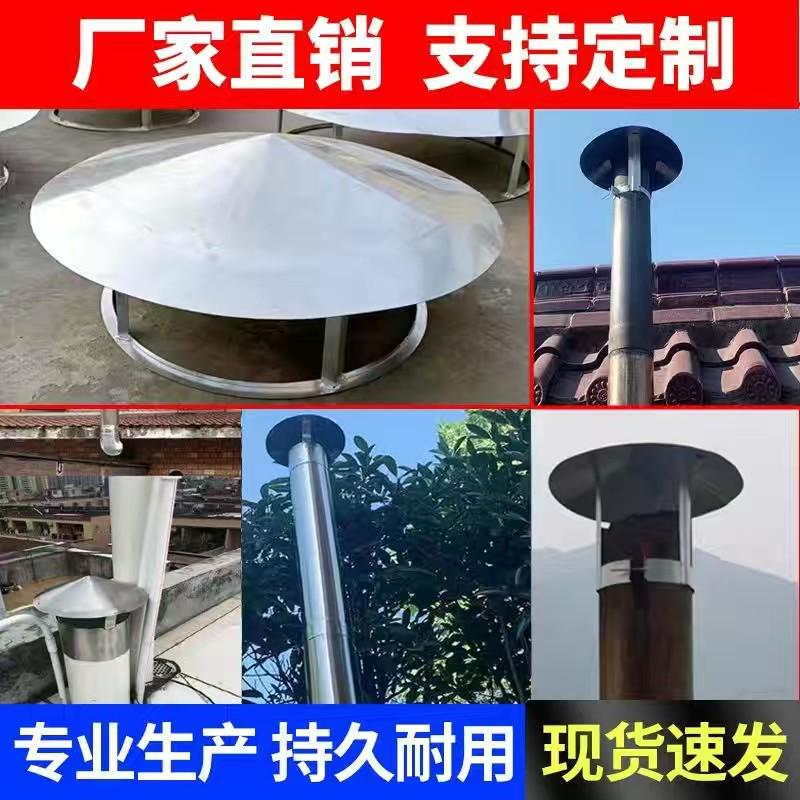 304不锈钢烟囱防雨帽烟道防雨帽防倒烟风帽外墙出风口挡雨防水