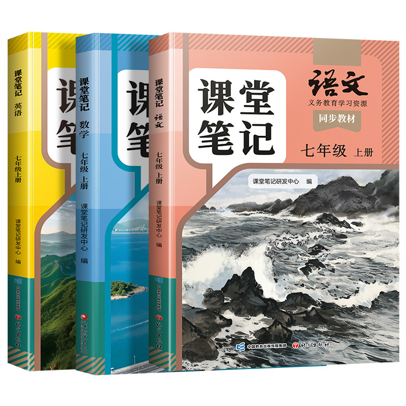 七年级上册全套课本人教版语数英