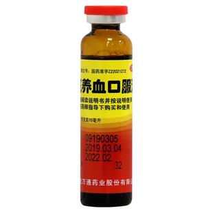 万通益气养血口服液气血不足体虚乏力黄芪心悸气短官方旗舰店正品