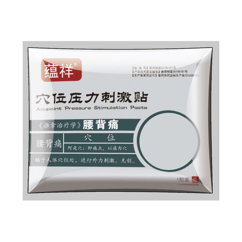 蕴祥腰肌劳损专用贴膏