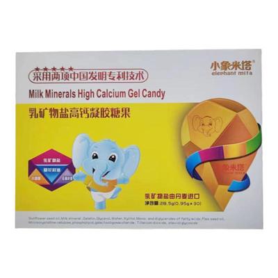 小象米塔乳矿物盐高钙凝胶糖果30粒/盒原装正品