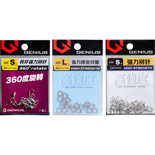 吉纽斯GENIUS路亚强力别针万向转环路亚双圈小配件防缠绕快速别针