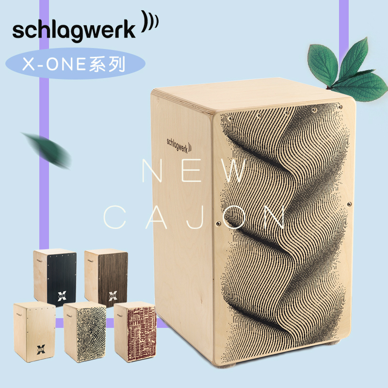 摩音乐器 德国打击工坊箱鼓卡宏实力鼓 Schlagwerk X-One　CP120 乐器/吉他/钢琴/配件 卡洪鼓/箱鼓 原图主图