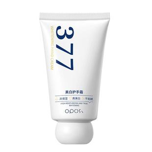 377美白护手霜烟酰胺滋润保湿嫩白去手纹补水防干裂男女官方正品