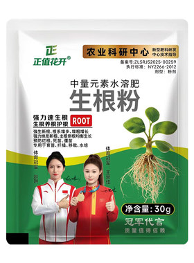 生根粉强力快速生根粉