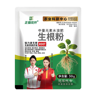 生根粉强力快速生根粉植物通用树木移栽扦插专用植物花卉有机肥料
