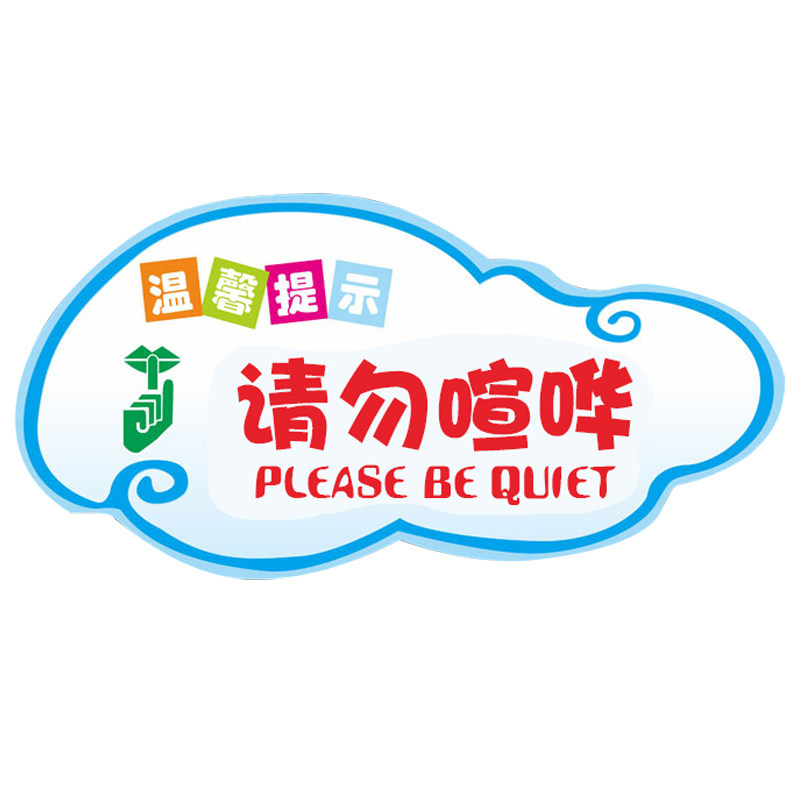 定制温馨提示标语牌学校幼儿园教室楼道墙面卡通装饰贴纸自粘小心台阶小心地滑PVC耐磨创意地贴墙贴警示标牌