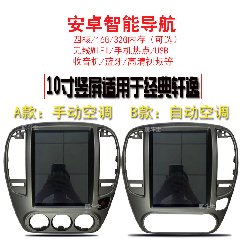 日产经典轩逸竖屏安卓大屏导航仪