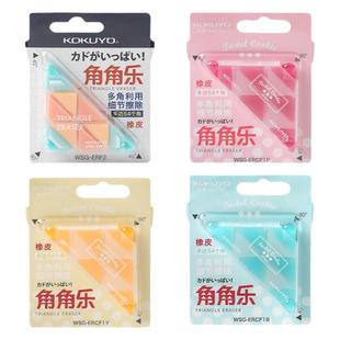 日本国誉KOKUYO角角乐橡皮擦三角形多角文具网红创意中小学生儿童学习用品限定不易留痕可爱软像皮