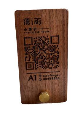 二维码微信点单桌号牌胡桃木
