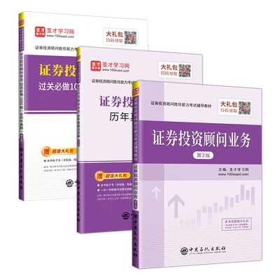 圣才考试2025证券投资顾问