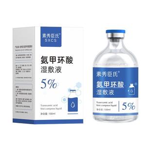 5%氨甲环酸精华液传明酸湿敷水官方旗舰店去黄提亮褐斑补水舒缓