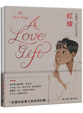 红线：ALoveGift港台原版图书