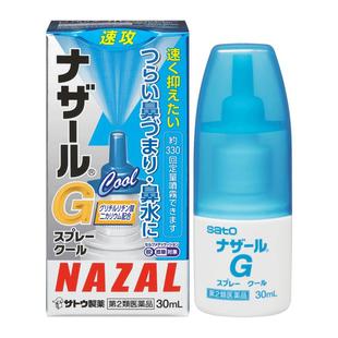 日本sato佐藤鼻炎喷雾nazal鼻塞通鼻流鼻涕过敏性鼻炎专用特效药