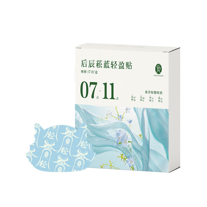 后辰菘蓝升级版轻盈贴草本黑膏正品艾灸贴肚脐贴湿寒穴位湿灸